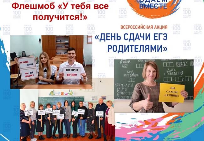 image-В Брянской области стартует флешмоб в поддержку выпускников,  сдающих ЕГЭ в 2025 году