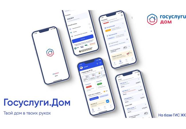 image-Мобильное приложение Госуслуги.Дом — незаменимый помощник в решении всех вопросов ЖКХ