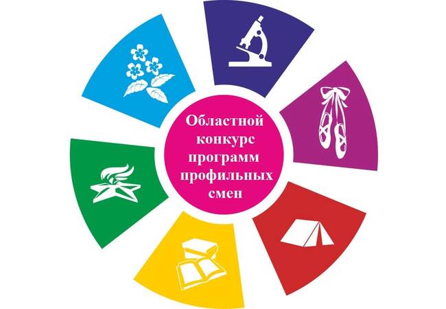 image-В Брянской области завершается прием заявок на конкурс программ профильных смен
