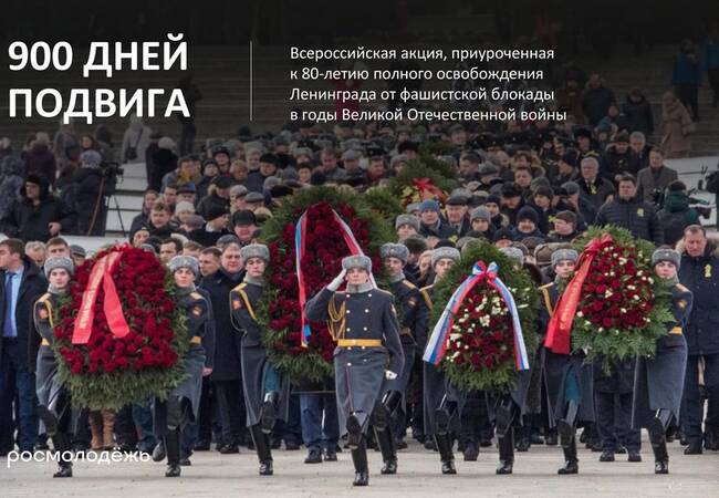 image-80-летию полного освобождения Города-Героя Ленинграда посвящается