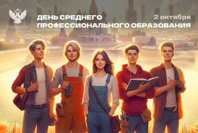 image-Поздравление Министра просвещения Российской Федерации Сергея Кравцова с Днём СПО