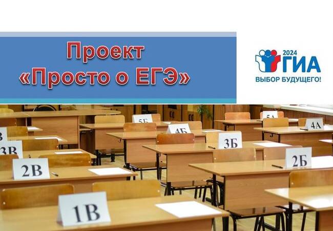image-Проект «Просто о ЕГЭ» пройдет в Брянской области