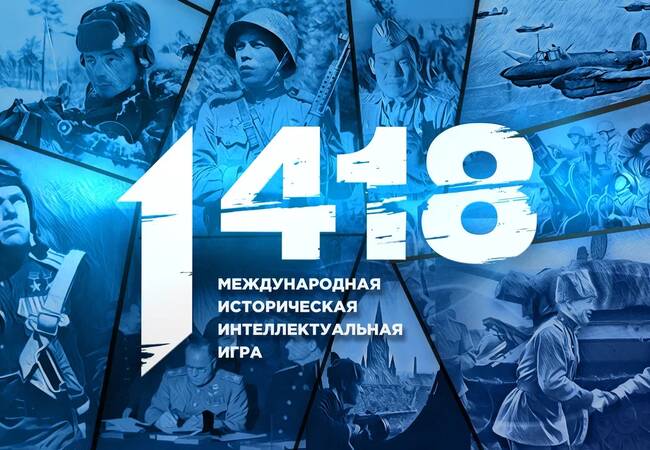 image-Историческая игра «1418» от Волонтёров Победы возвращается!