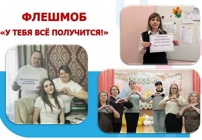 image-Флешмоб в поддержку будущих выпускников прошёл в Брянской области