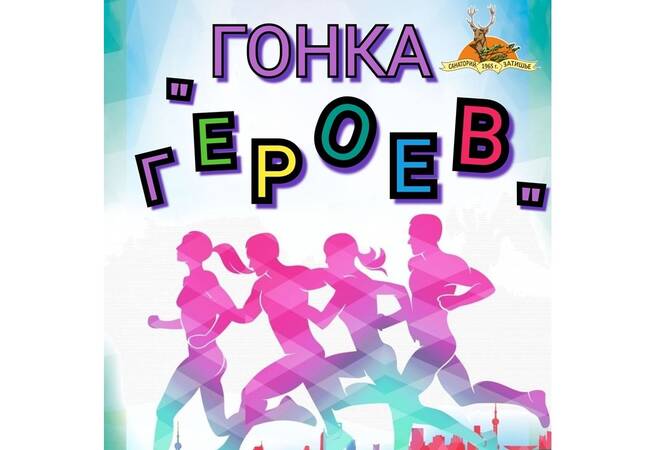 image-«Гонка героев»: юные спортсмены покоряют препятствия в «Затишье»