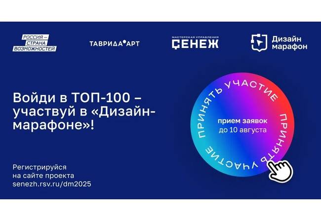 image-Продолжается приём заявок на второй сезон проекта «Дизайн-марафон»