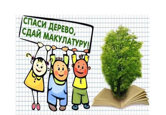 image-Сохраним деревья вместе!