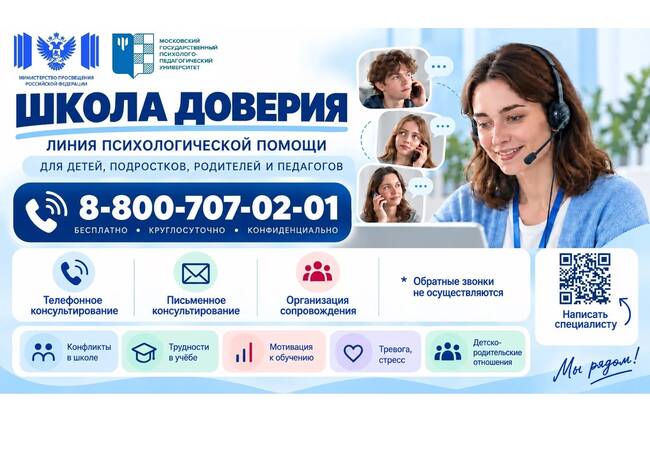 image-О линии психологической помощи