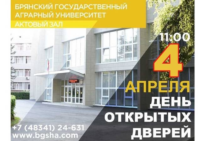image-БГАУ проводит День открытых дверей