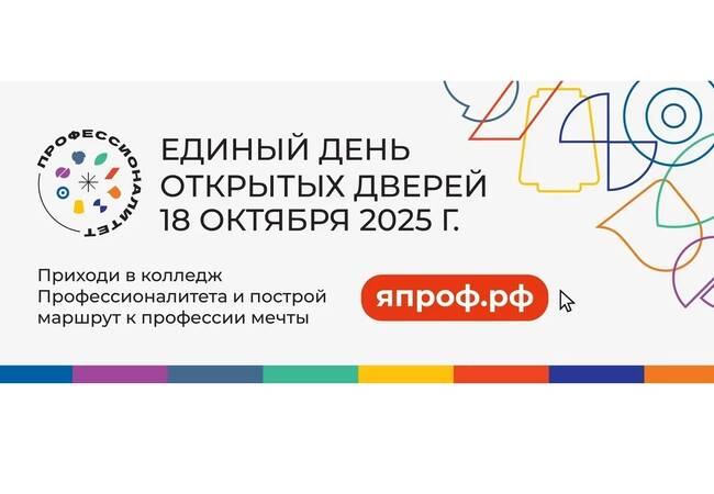 image-Брянских школьников приглашают на Единый день открытых дверей в рамках ФП «Профессионалитет»