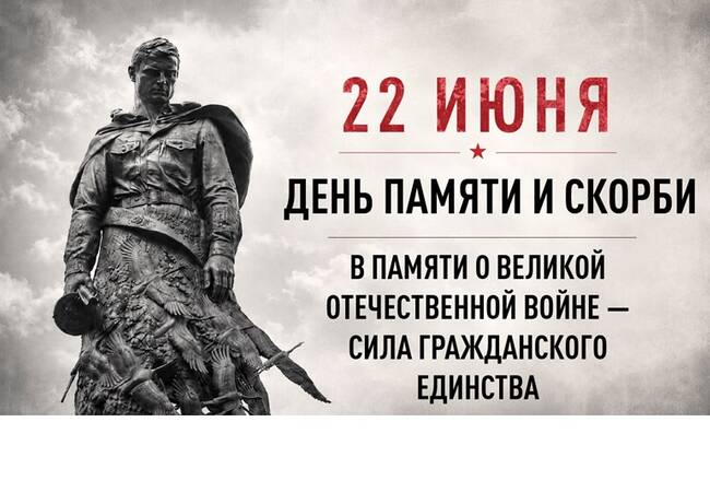 image-85 лет со дня начала Великой Отечественной войны