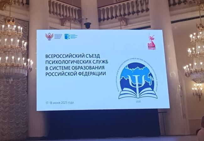 image-Брянская делегация приняла участие в работе Всероссийского съезда психологических служб