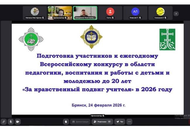 image-Брянские педагоги готовятся к конкурсу