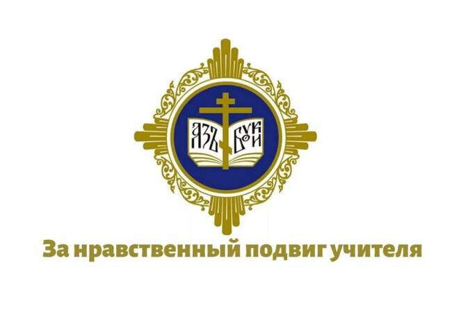 image-Региональный этап ежегодного Всероссийского конкурса в области педагогики, воспитания и работы с детьми и молодёжью до 20 лет