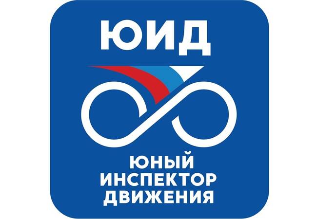 image-О Всероссийской неделе БДД