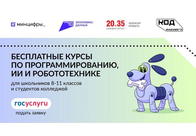 image-Приглашаем принять участие в проекте «Код будущего»