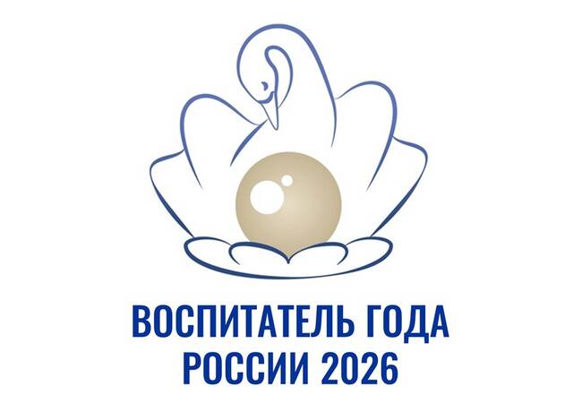image-Видеовизитка победителя регионального этапа Всероссийского конкурса «Воспитатель года» 2026 года
