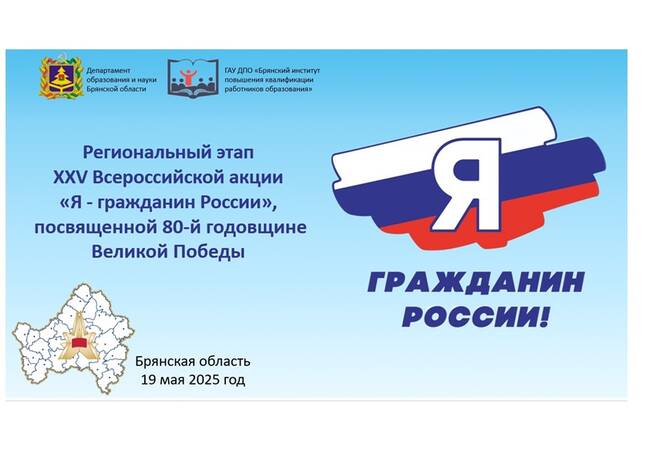 image-«Я гражданин России»: подведены итоги регионального этапа Всероссийской акции