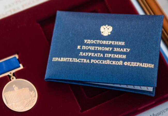 image-ВНИМАНИЕ: ОБЪЯВЛЕНЫ КОНКУРСЫ РАБОТ НА СОИСКАНИЕ ПРЕМИЙ ПРАВИТЕЛЬСТВА РОССИИ 2024 ГОДА!