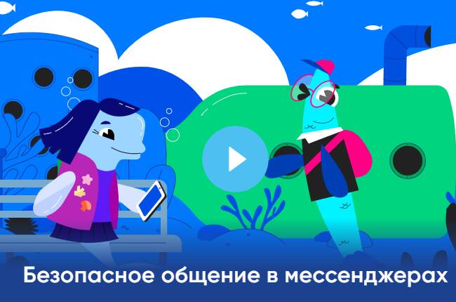 image-VK и АНО «Цифровая экономика» запускают новый сезон «Цифрового ликбеза» о безопасности в мессенджерах