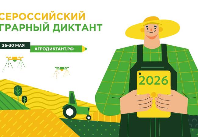 image-Второй Всероссийский аграрный диктант пройдет в конце мая: страна снова проверит знания о сельском хозяйстве