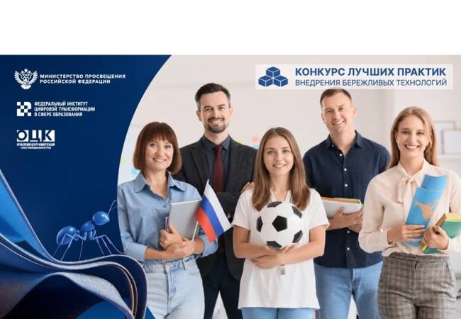 image-Образовательные организации Брянской области приглашают к участию во Всероссийском конкурсе бережливых технологий