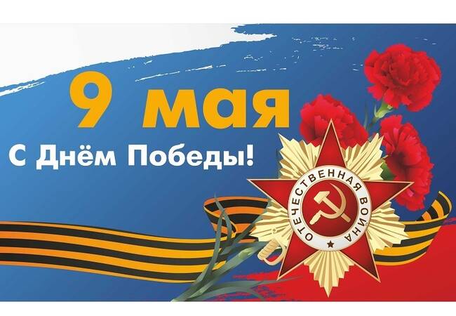 image-Поздравление директора департамента образования и науки Брянской области Алевтины Александровны Андреевой с Днём Победы