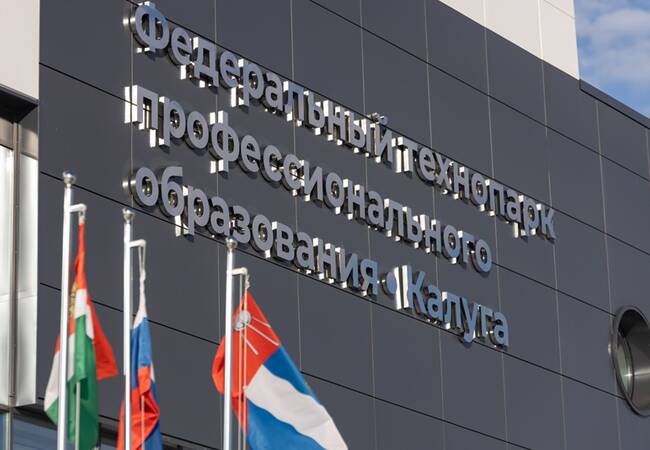 image-Опубликована деловая программа финала чемпионата «Профессионалы» в Калуге