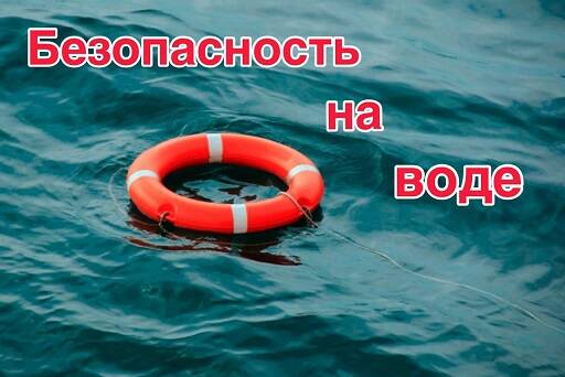 image-Гибель детей на воде – трагедия для всех!