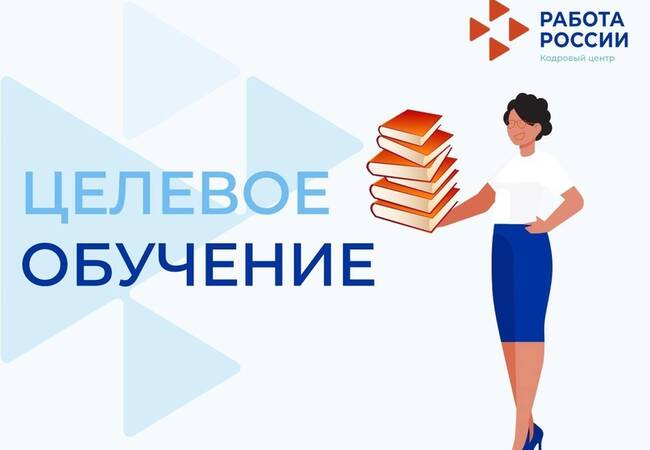 image-О целевом обучении в СПО