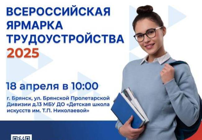 image-Стартует региональный этап Всероссийской ярмарки трудоустройства «Работа России. Время возможностей»