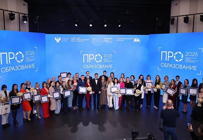 image-В Москве вручили награды победителям и призерам Всероссийского конкурса «ПРО Образование – 2025»