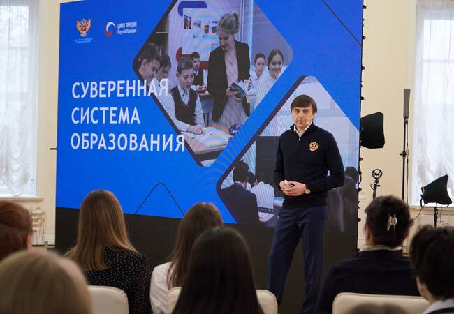 image-Лекция Министра просвещения Российской Федерации Сергея Кравцова «О развитии суверенной национальной системы образования»