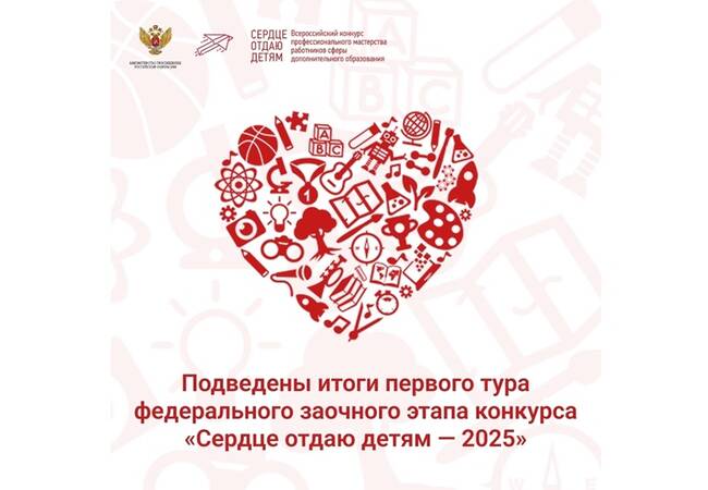 image-Брянские педагоги успешно проходят в следующий этап конкурса