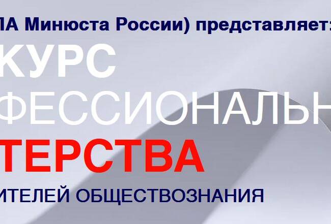 image-Всероссийский конкурс профессионального мастерства среди учителей обществознания