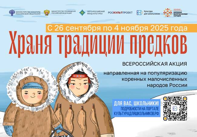 image-В России стартует масштабная акция «Храня традиции предков»