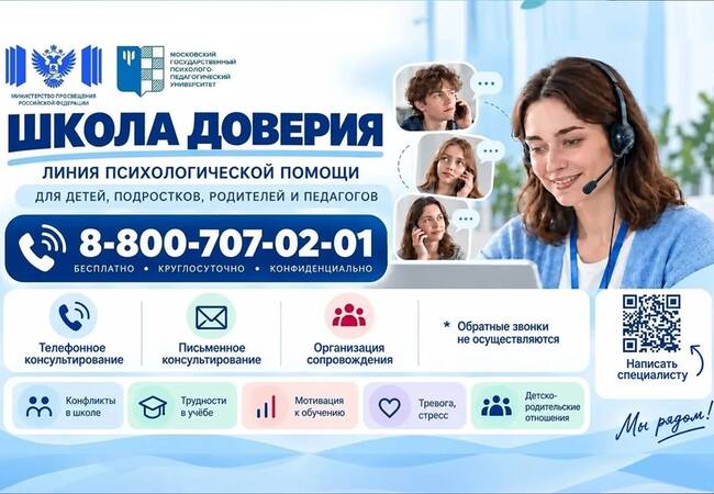 image-Около 2,4 тысячи консультаций провели специалисты линии «Школа доверия»