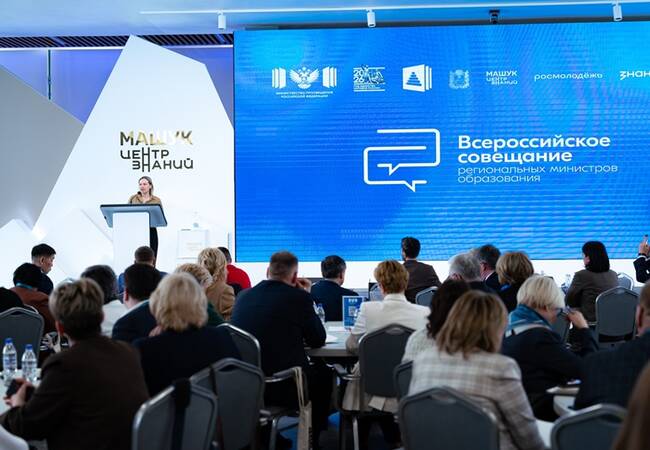 image-Вопросы воспитательной деятельности обсудили на Всероссийском совещании для руководителей региональных органов управления образованием