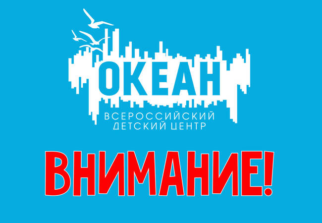 image-ВДЦ «Океан» предупреждает об участившихся случаях мошенничества