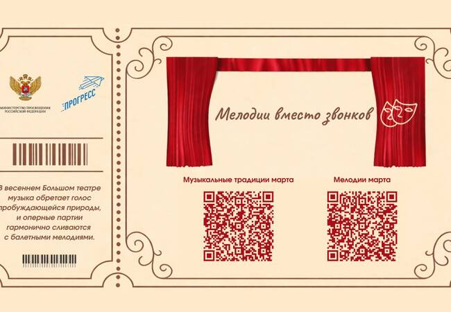 image-Произведения Глинки, Чайковского и Бородина заменят школьные звонки в марте