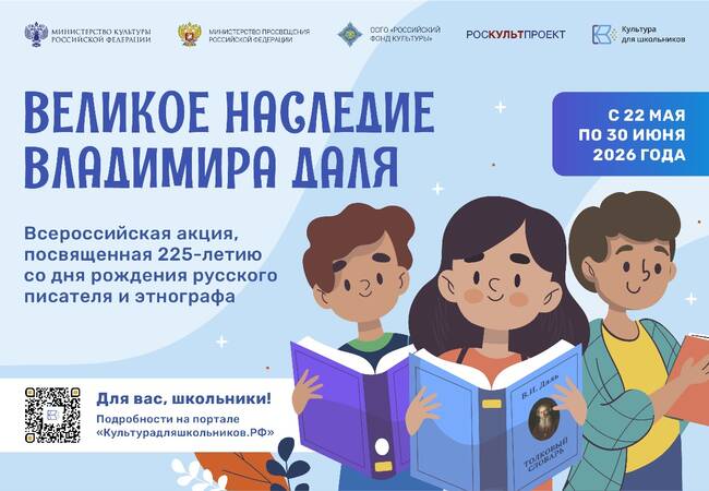 image-В России стартует всероссийская акция «Великое наследие Владимира Даля»