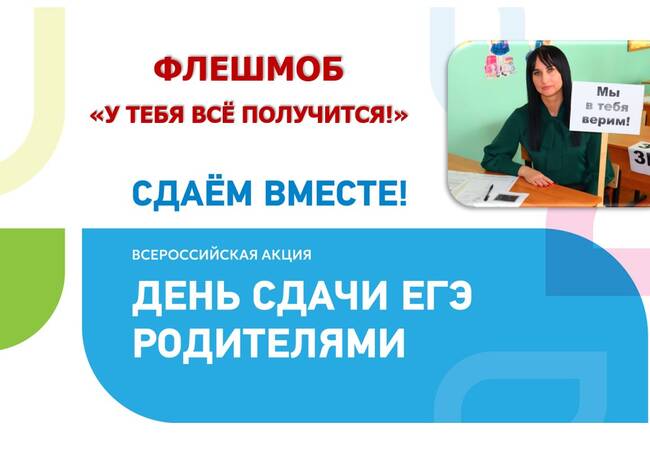 image-В Брянской области стартует флешмоб в поддержку выпускников,  сдающих ЕГЭ в 2026 году