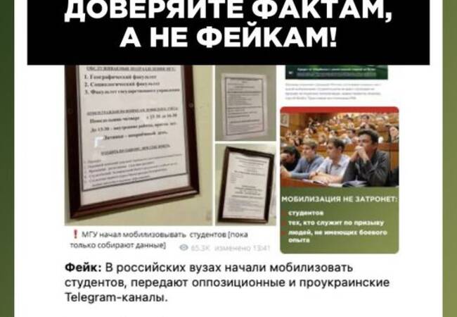 image-Телеграм-канал «Война с фейками» разоблачает информационные вбросы