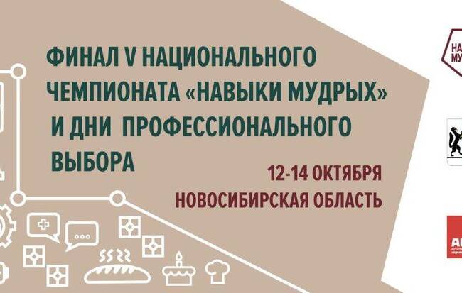 image-50+ Финал V Национального чемпионата «Навыки мудрых»