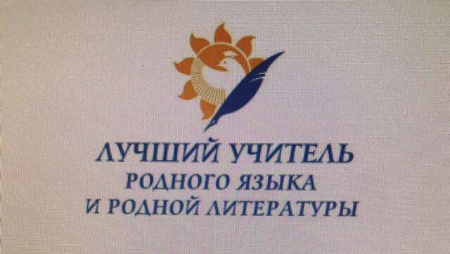 image-12 сентября 2022 года в городе Железноводске состоялось открытие заключительного этапа «Лучший учитель родного языка и родной литературы» 2022 года.