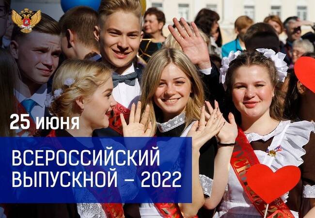 image-Министр просвещения Сергей Кравцов поздравил выпускников российских школ