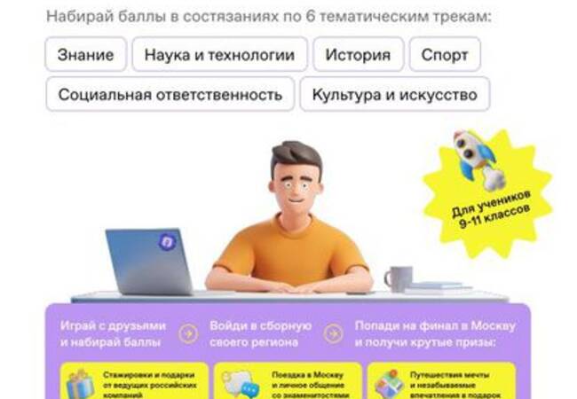 image-Просветительские игры «Новое знание»