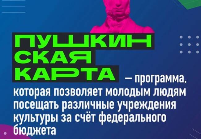 image-Молодым людям в возрасте от 14 до 22 лет посещать музеи и театры можно по госпрограмме