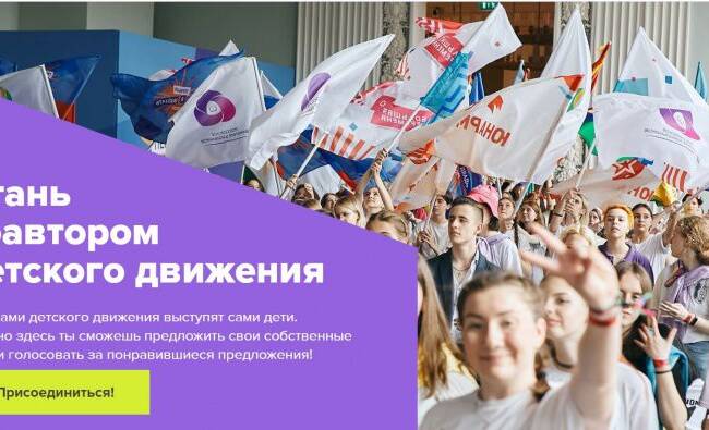 image-Департамент образования и науки Брянской области приглашает принять участие во Всероссийском конкурсе соавторов Российского движения детей и молодежи