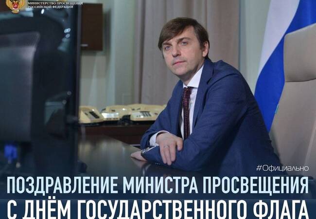 image-Уважаемые друзья! Поздравляю вас с праздником – Днём Государственного флага Российской Федерации!
